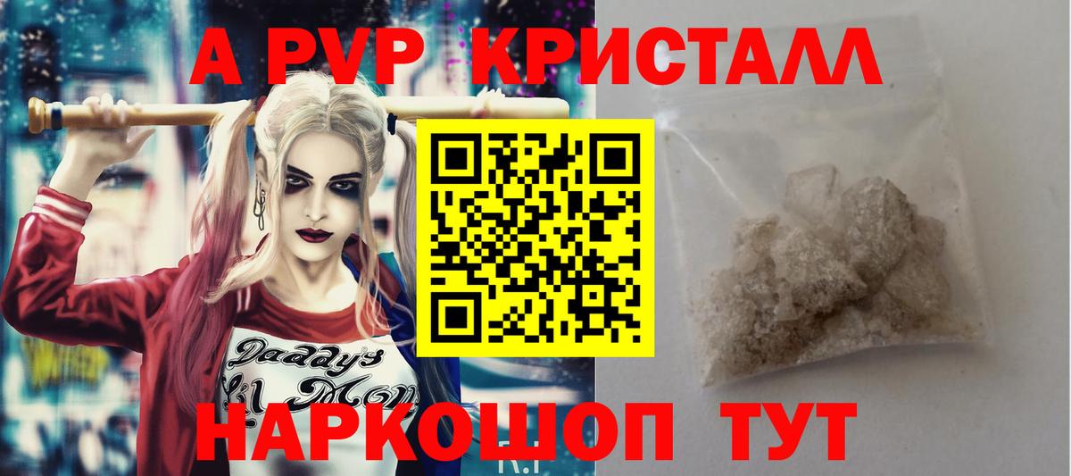 Alfa_PVP Crystall Ахтубинск