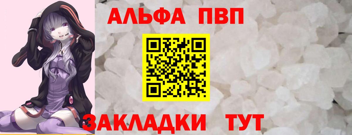 Ахтубинск  APVP кристаллы  Вход с VPN  Alfa_PVP Crystall 