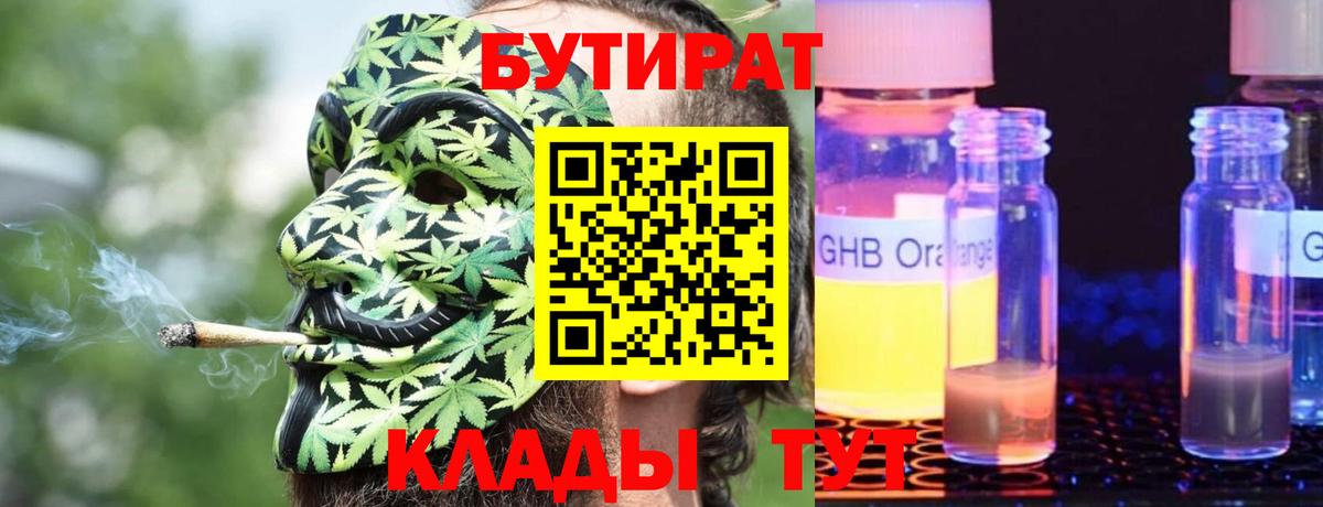 БУТИРАТ буратино Ахтубинск