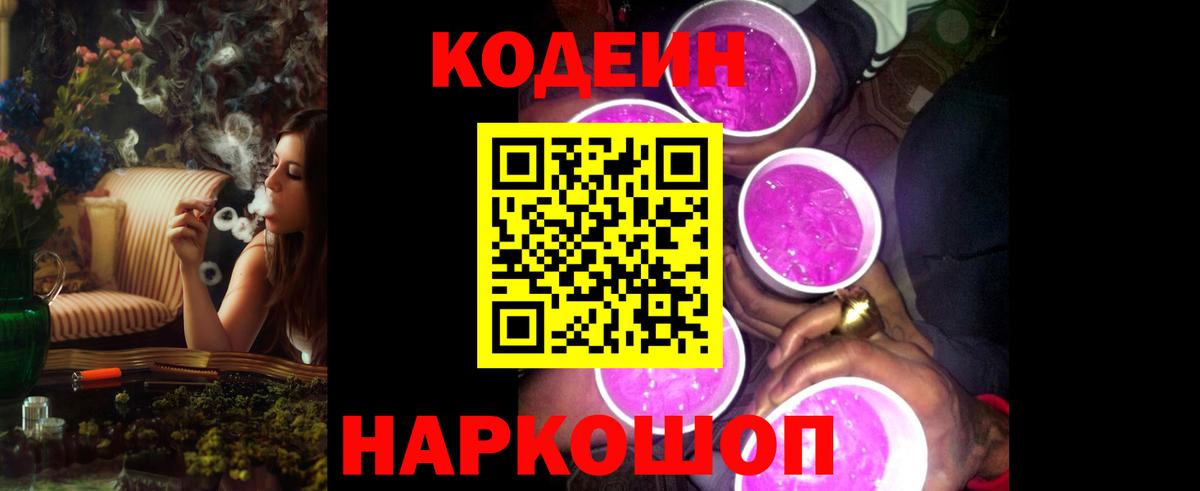 Ахтубинск  Codein Purple Drank  Вход с VPN  Кодеин Purple Drank 