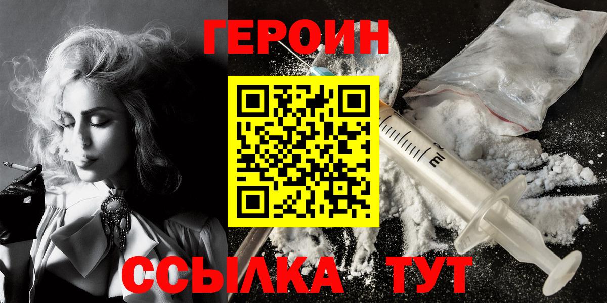 Героин VHQ Ахтубинск