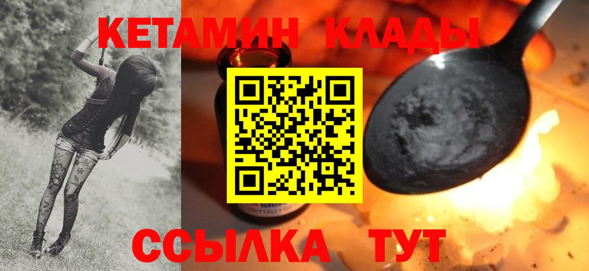 Кетамин VHQ Ахтубинск